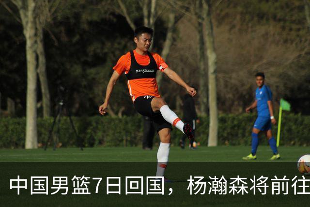 中国男篮7日回国，杨瀚森将前往美国参加夏季联赛